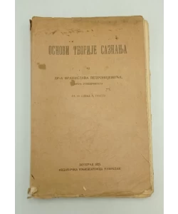 Osnovi teorije saznanja