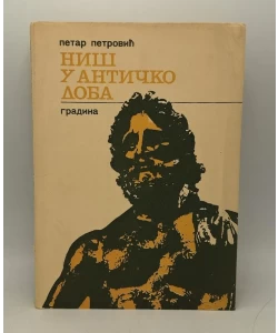 Niš u antičko doba