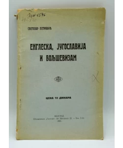 Engleska, Jugoslavija i boljševizam