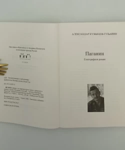 Velika zemlja: iz savremene ruske proze I-II