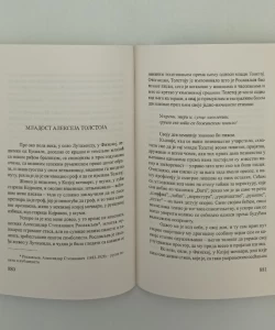 Velika zemlja: iz savremene ruske proze I-II