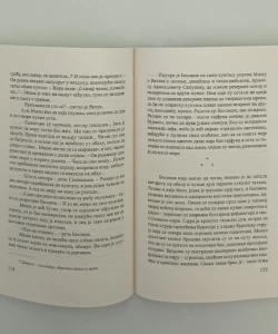 Velika zemlja: iz savremene ruske proze I-II