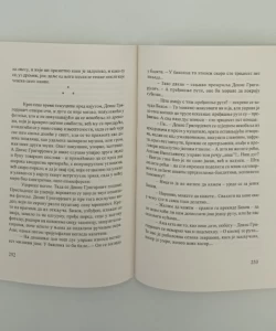 Velika zemlja: iz savremene ruske proze I-II