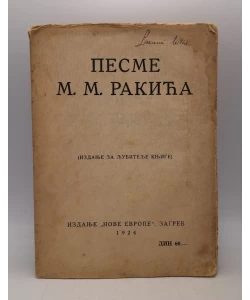 Pesme M. M. Rakića