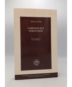 O Francuskoj revoluciji