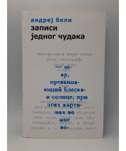Zapisi jednog čudaka