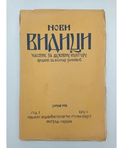 Novi vidici - God 1, broj 1.
