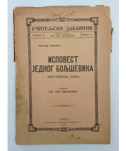 Ispovest jednog boljševika