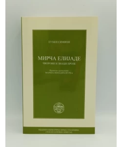 Mirča Elijade - čvorovi i znaci proze
