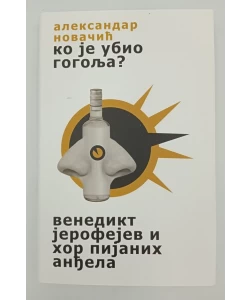 Ko je ubio Gogolja?