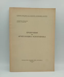Priručnik za arheološka iskopavanja
