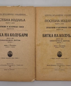 Bitka na Kolubari - drugi deo. Ofanzivna bitka I - II