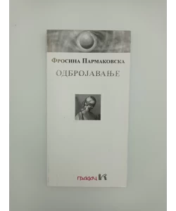 Odbrojavanje