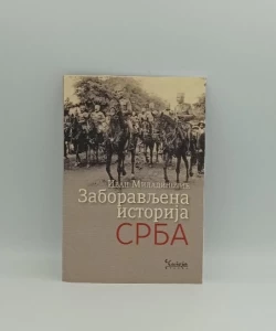 Zaboravljena istorija Srba