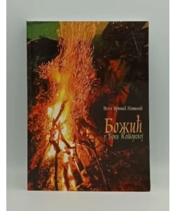Božić u Boki Kotarskoj