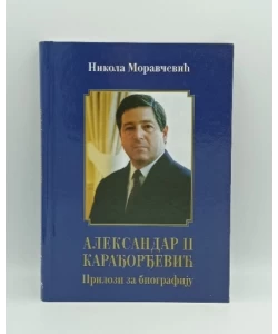 Aleksandar II Karađorđević: Prilozi za biografiju