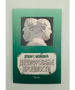 Dešifrovanje prošlosti