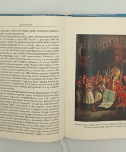 Grčka: rat za nezavisnost, stvaranje države i preporod nacije