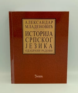 Istorija srpskog jezika