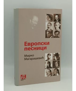 Evropski pesnici
