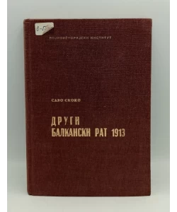 Drugi balkanski rat 1913