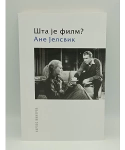 Šta je film?