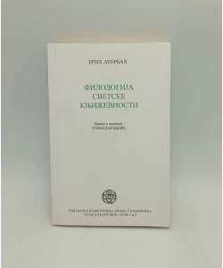Filologija svetske književnosti