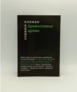 Pravoslavna Crkva