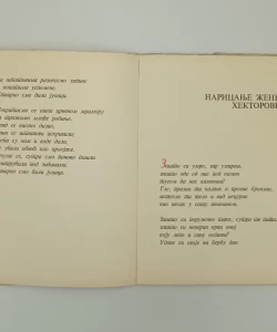 Mleko iskoni autor Miodrag Pavlović