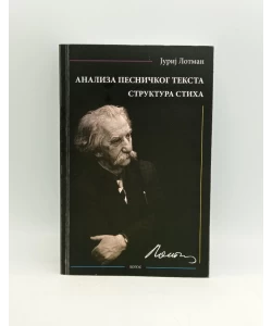 Analiza pesničkog teksta: struktura stiha