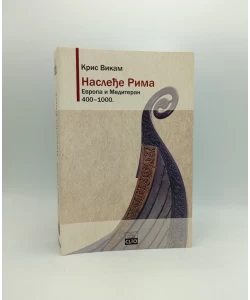 Nasleđe Rima: Evropa i Mediteran 400 - 1000.