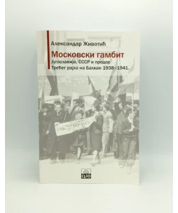 Moskovski gambit