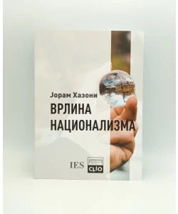 Vrlina nacionalizma
