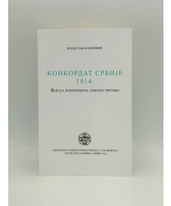 Konkordat Srbije 1914.: verska komponenta srpskog pitanja