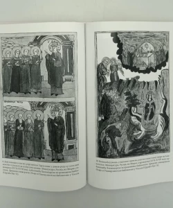 Seksualnost i društvo kod pravoslavnih Slovena od X do XVIII veka