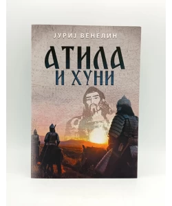 Atila i Huni