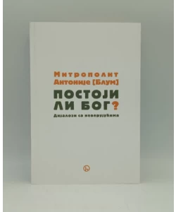 Postoji li Bog?