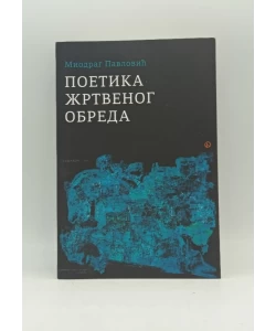 Poetika žrtvenog obreda