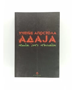 Učenje apostola Adaja