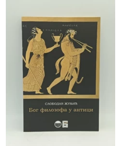 Bog filozofa u antici