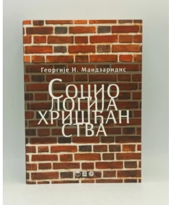 Sociologija hrišćanstva
