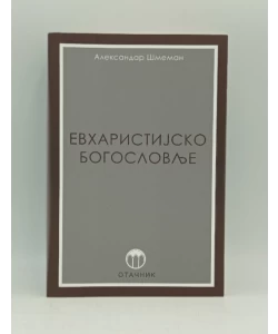 Evharistijsko bogoslovlje