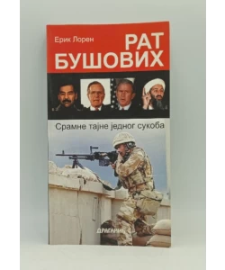 Rat Bušovih, Sramne tajne jednog sukoba