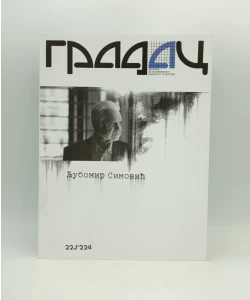 Gradac, Ljubomir Simović, br. 223-224, 2021