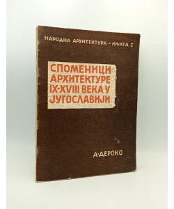 Spomenici arhitekture IX-XVIII veka u Jugoslaviji