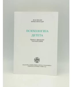 Psihologija deteta