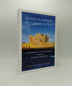 Aleksandrija - Istorija i kultura