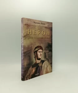 Neron - 2000 godina laži