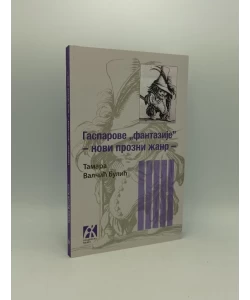 Gasparove "Fantazije" - novi prozni žanr