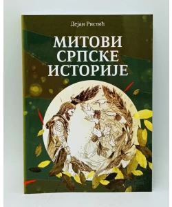 Mitovi srpske istorije